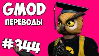 Garry's Mod Смешные моменты (перевод) #344 🎓 НАБОР В ШКОЛУ СУПЕРГЕРОЕВ ВЭНОССА 2019 (Гаррис Мод)