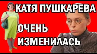 НЕ УПАДИТЕ! КАТЯ ПУШКАРЕВА РОДИЛА 2 ДЕТЕЙ И ЕЕ НЕ УЗНАТЬ| КАК ВЫГЛЯДИТ СЕЙЧАС НЕЛЛИ УВАРОВА