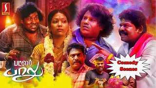 Comedy scenes from Butler Balu - Tamil movie - Yogi Babu, Mayilswamy, Imman Annachi, Robo Shankar