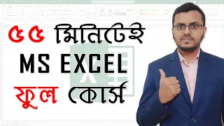 Excel Full Bangla Tutorial | Complete Microsoft Excel Tutorial in Bangla