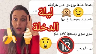 ليلة الدخلة | اب يشرح لأبنه ماذا يفعل في ليلة عرسه بالتفصيل الجزء الاول