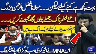 Syed Waseem Hussain Blasting Speech Against PM Shehbaz and PTI | National Assembly Session