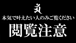 ※これで最後です 見た人は救われます 怖さも感じながら作成してます 効き過ぎると感じたら一旦ご視聴をお控えください。説明できないほどの不思議な力です まさかと思うような嬉しい出来事起こる超開運波動です