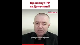 Военный эксперт Свитан разоблачил возможные планы России по окружению донецкой группировки Украины