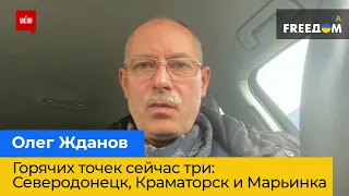 ОЛЕГ ЖДАНОВ: Гарячих точок зараз три — Сєвєродонецьк, Краматорськ та Мар'їнка