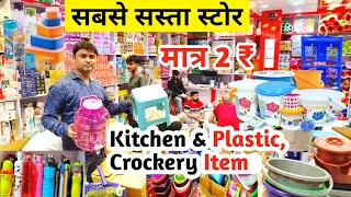 मात्र 2 ₹ सबसे सस्ता स्टोर, plastic item Wholesale Market in Delhi Sadar Bazar, New Business Idea