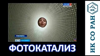 2018 Каталитические очистители воздуха. Вести Новосибирск