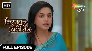 Kismat Ki Lakiron Se | Full Episode 337 | Kya Aarti Karegi Shraddha Pe Vishwas | Hindi Drama Show
