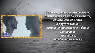 Емилия & Емрах - Падам по такива ТЕКСТ (Lyrics)