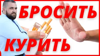 Легкий способ бросить курить | Избавление от табакокурения