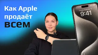 Мультистратегия на примере Apple. Как продавать абсолютно всем? / Дизайнер, нарисуй!