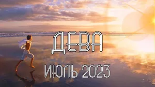 ДЕВА ♍️ МЕСЯЦ ИСПОЛНЕНИЯ ЖЕЛАНИЙ 🍀 Таро прогноз на июль 2023