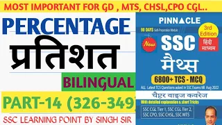 Pinnacle Maths Book Solution || PERCENTAGE|| प्रतिशत || PREVIOUS YEAR QUESTIONS (part-14)