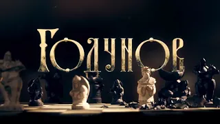 Годунов (2018) Трейлер cериала