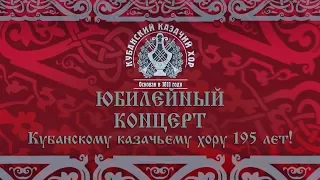 Кубанский Казачий Хор 195лет 2-я часть (2006)  480р