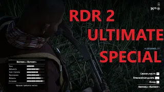 Почему не стоит покупать Ultimate edition RDR 2.