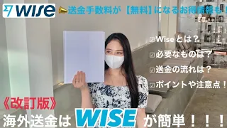 【最新改訂版】世界80ヵ国への海外送金を完璧に🕊🤍留学やビジネス、日常生活全てに使える💰