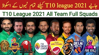 T10 Cricket League 2021 All Team Full Squad | All Team Players List For Abu Dhabi T10 League 2021