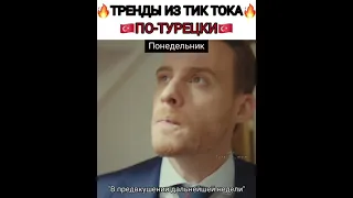 Король мимики Керем Бюрсин 🤪🤣❤❤❤