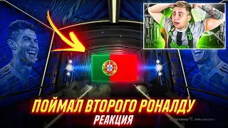 СЛУЧАЙНО ПОЙМАЛ ЕЩЕ ОДНОГО TOTY РОНАЛДУ!!! КАК ТАКОЕ ВОЗМОЖНО?