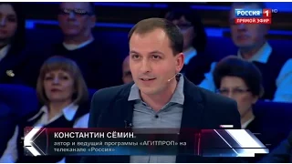 Константин Сёмин. Выступления в программе "60 минут" 16.03.2017 г.