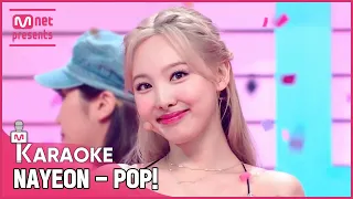 🎤 NAYEON - POP! KARAOKE 🎤