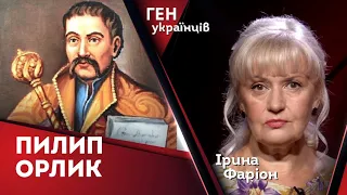 Пилип Орлик – один з найяскравіших представників української політичної аристократії | Ірина Фаріон