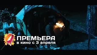 Синевир (2014) HD трейлер | премьера 3 апреля