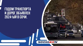 Как изменится Сочи в год транспорта?