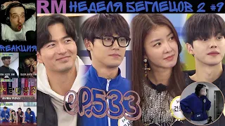 РЕАКЦИЯ на RUNNING MAN | Дружные соседи (Милый дом 2) | Бегущий человек 533 серия