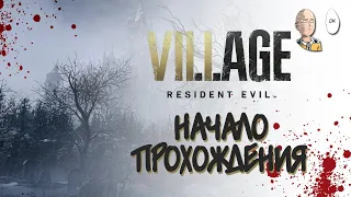 Новый резик! Начало прохождения на сложном и обзор игры. | Resident Evil: Village #1