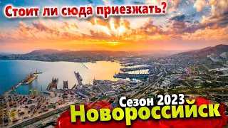 #Новороссийск - Лучший город для жизни на побережье? Что нового в 2023 году? Акция Бескозырка.