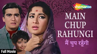 Main Chup Rahungi (1962) - HD Full Movie | Sunil Dutt | Meena Kumari | Helen | Babloo | Hindi Movies