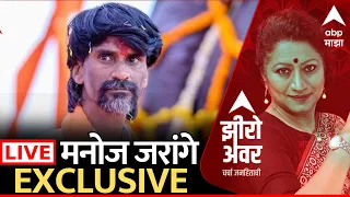 Manoj Jarange Live on Zero Hour : झीरो अवरमध्ये मनोज जरांगे यांचा गौप्यस्फोट | Maratha Reservation