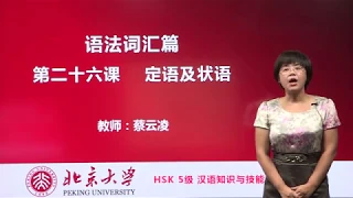 Chinese HSK 5 week 6 lesson 26