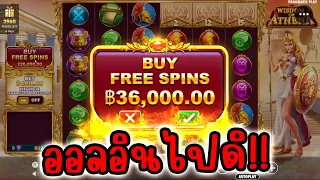 Wisdom of Athena │ Pragmatic Play ➤ ซื้อ 10 ไม้เก็บสถิติ!!