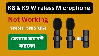 K8/K9 Wireless Microphone Not Working | যেই ভাবে কানেক্ট করবেন । 100% Problem Solved