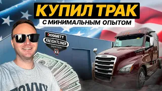 Купил трак в крутой комплектации / Цена / Условия кредита