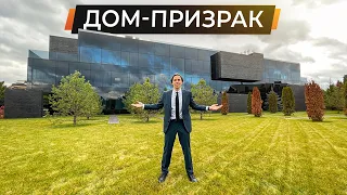 Обзор дома-призрака 2300 м2 за $18,000,000 на Рублевке в стиле минимализм