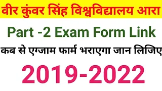 Vksu Part 2 Exam Form 2019-22 का एग्जाम फार्म कब से भराएगा जान लिजिए सभी लोग