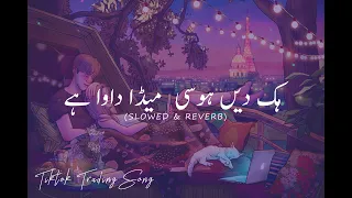 Hik Dien Hosi Mera Dawa Hai { Slowed and Reverb } Slowed And Reverb Sad Song