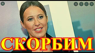 ТОЛЬКО ЧТО СЛУЧИЛОСЬ....КСЕНИЯ СОБЧАК.....