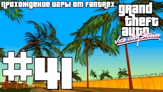 Прохождение GTA Vice City Stories: Миссия #41 - С высоты