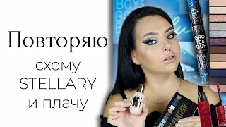 Тестирую массмаркет: новый тон Stellary, тушь Vivienne Sabo, и дикая схема для пантеры