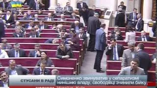 Симоненко спровокував бійку у Верховній Раді [Відео]