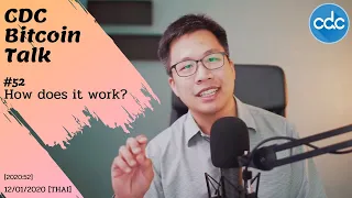 Bitcoin Talk #52 : How does it work? (12/01/2021) - [THAI]