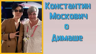 📣Что думает о Димаше народный артист Молдовы  Константин Москович ✯SUB✯