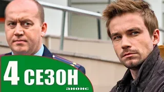 Полицейский с рублевки Новый сезон — скоро на ТНТ 2018