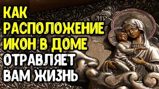 Как неправильное расположение икон в доме «отравляет жизнь»