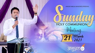 SUNDAY HOLY COMMUNION MEETING Live Stream | ANUGRAH TV - 21-03-2021